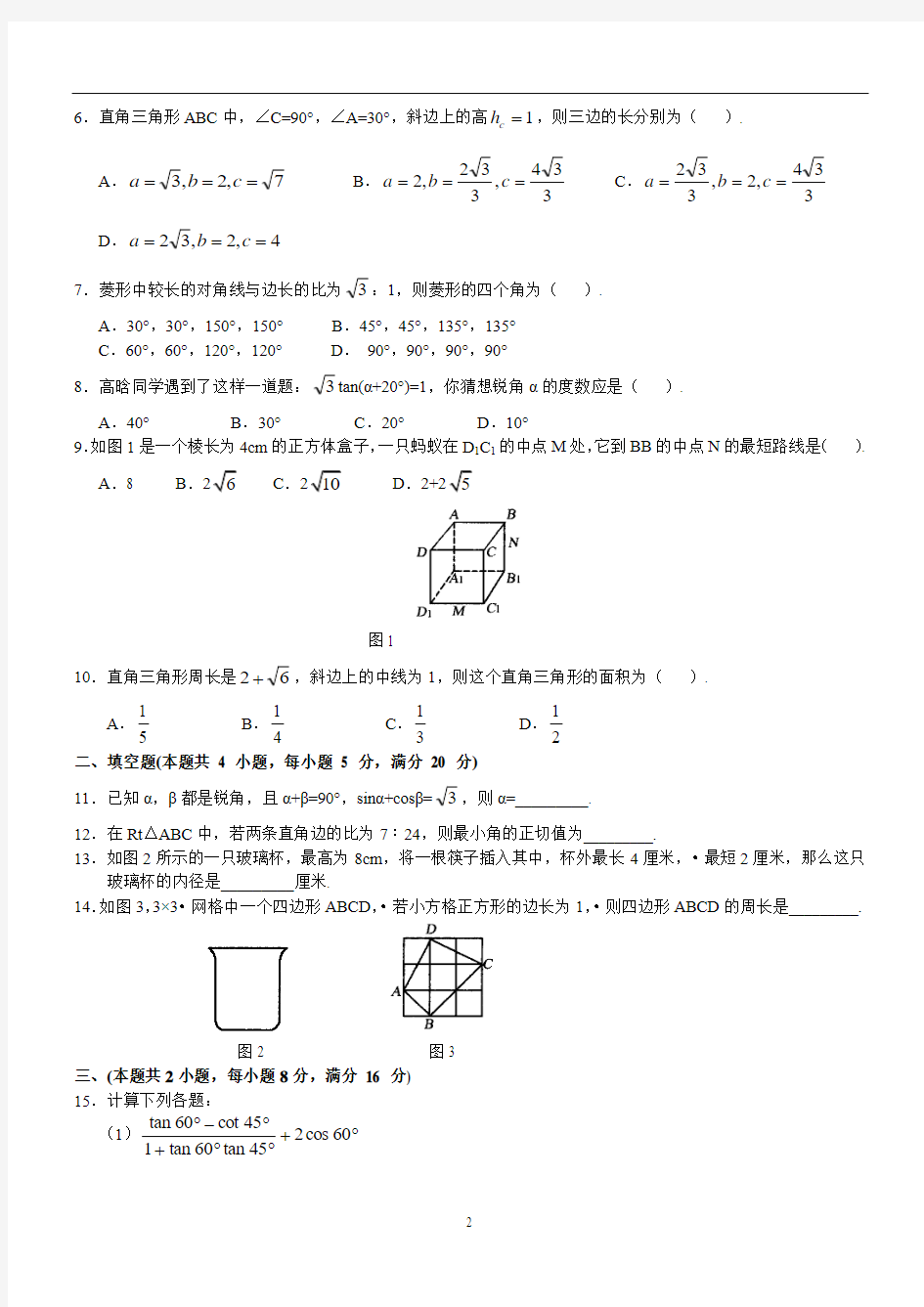 2011年中考zhongkao数学总复习专题测试卷(1--10)含参考答案