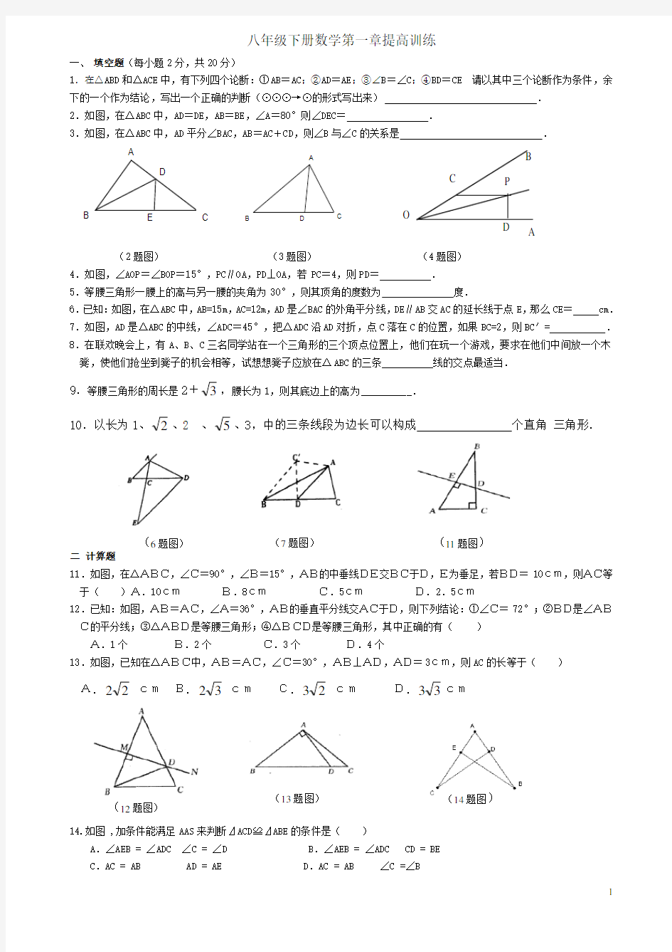 三角形的证明_练习题