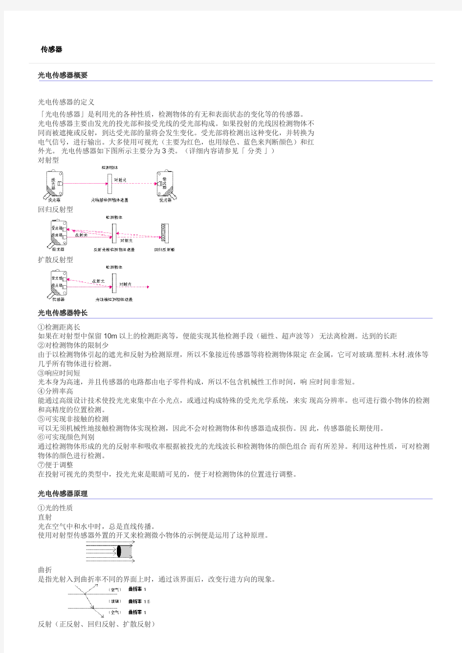 欧姆龙光电传感器技术文档