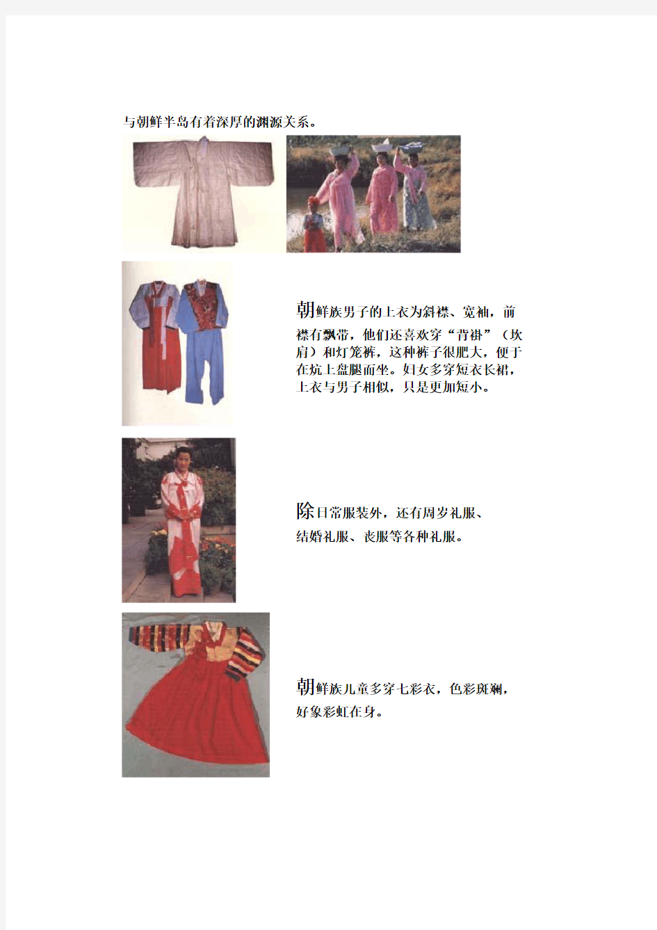 中国少数民族服饰一览