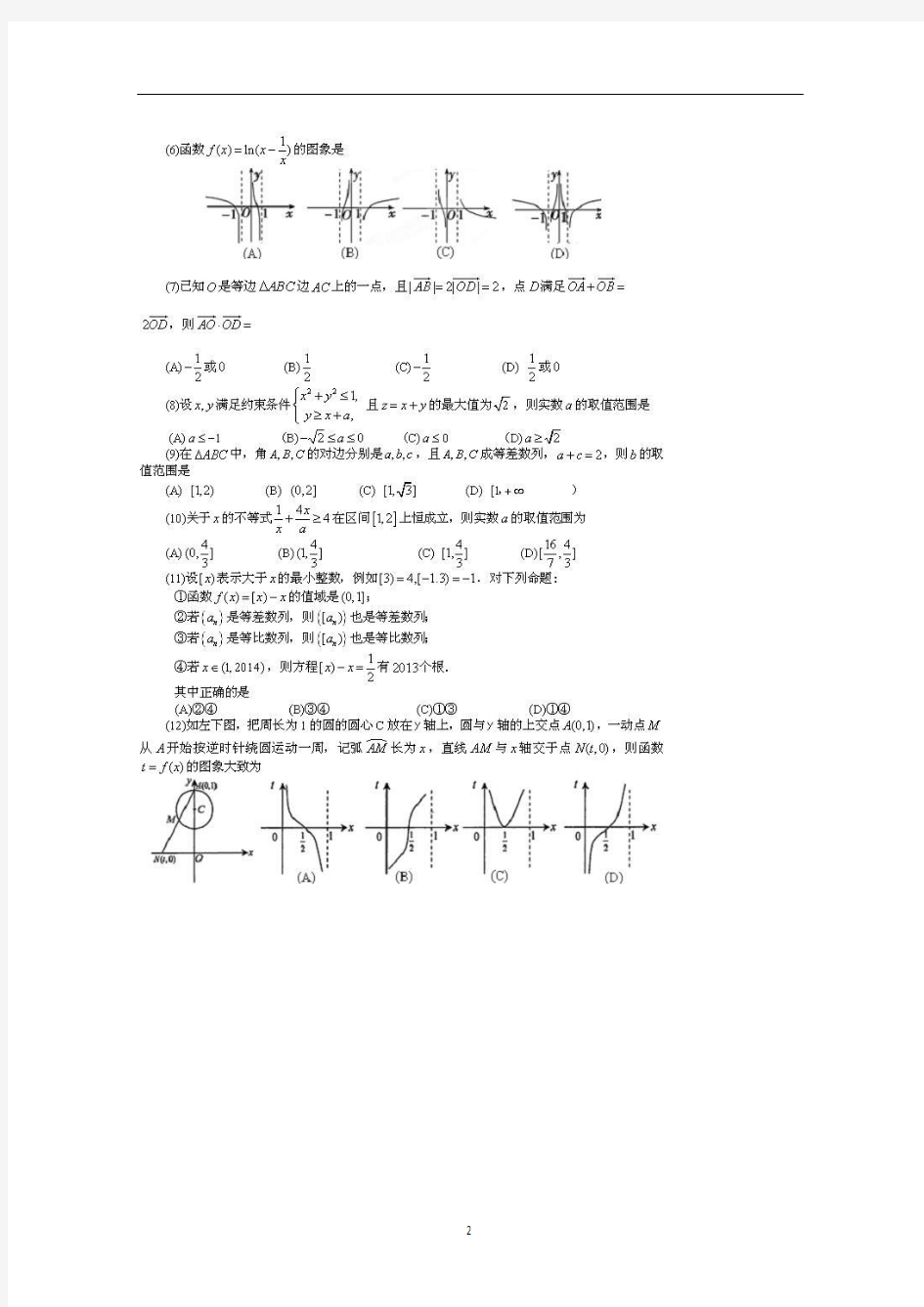 江西省萍乡市2015届高三上学期期中考试数学(理)试题 扫描版含答案