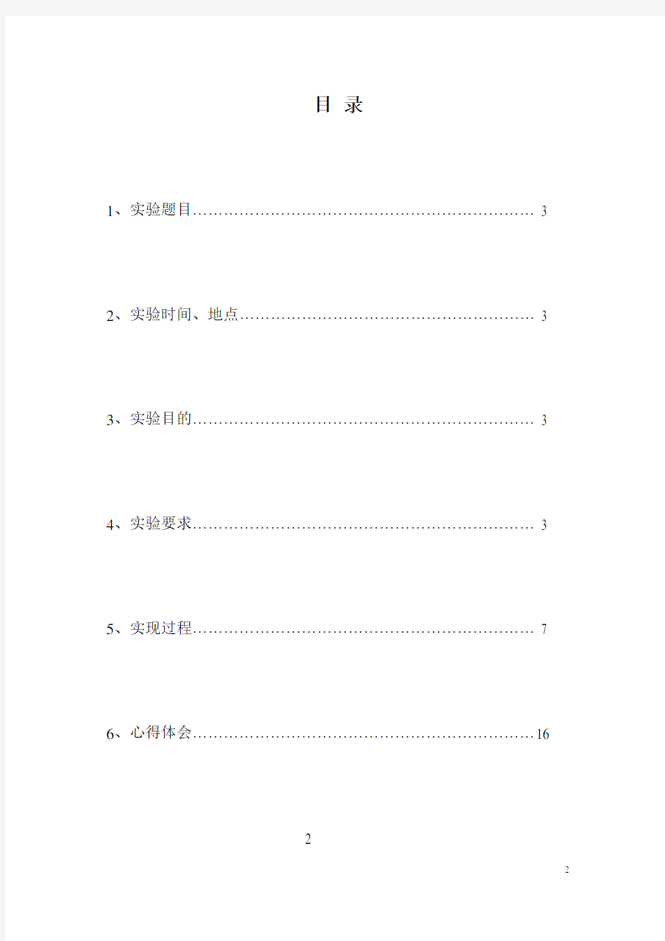 个人信息管理系统C++