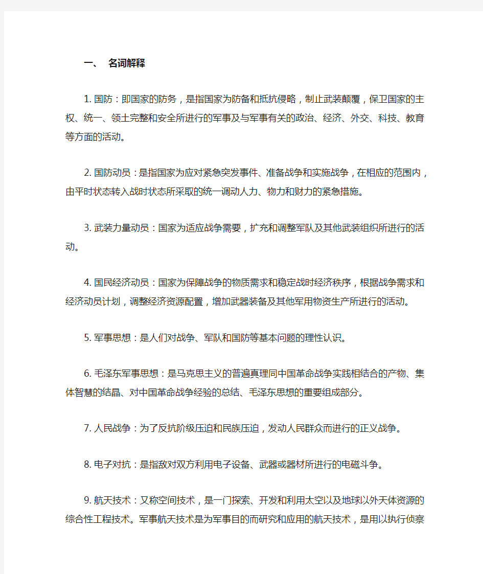 军事理论复习题吐血整理