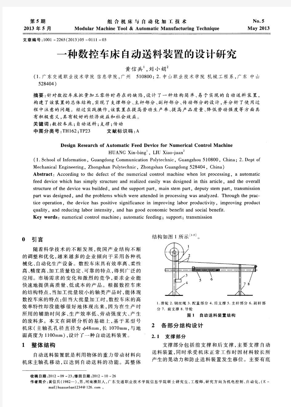 一种数控车床自动送料装置的设计研究