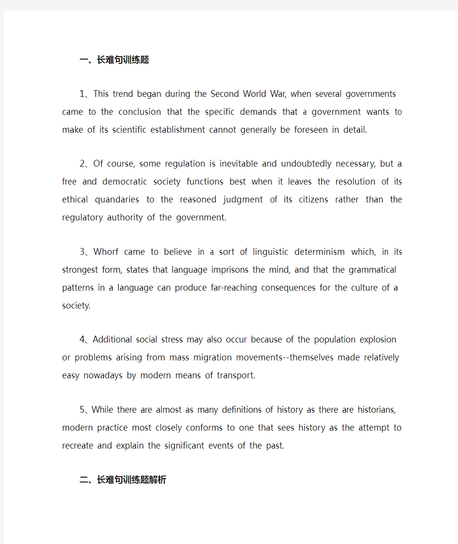 2017年考研英语阅读经典长难句训练!强力推荐