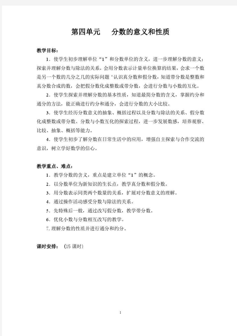 分数的意义和性质