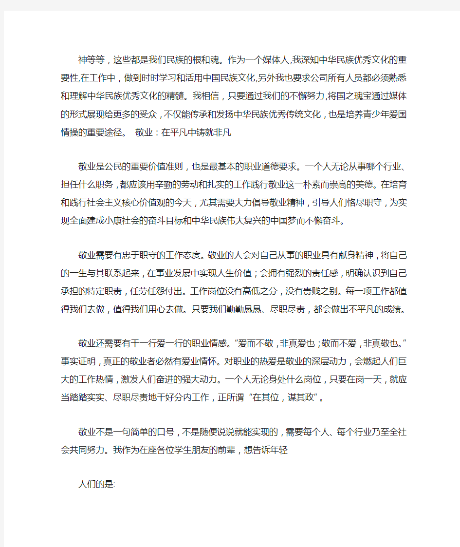 爱国,敬业,诚信,友善演讲稿