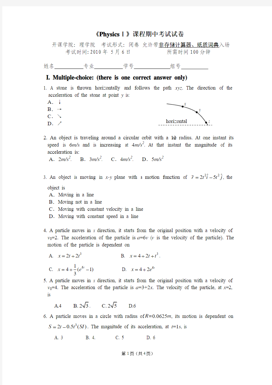 2010《physics-1》普通物理学期中试卷试题