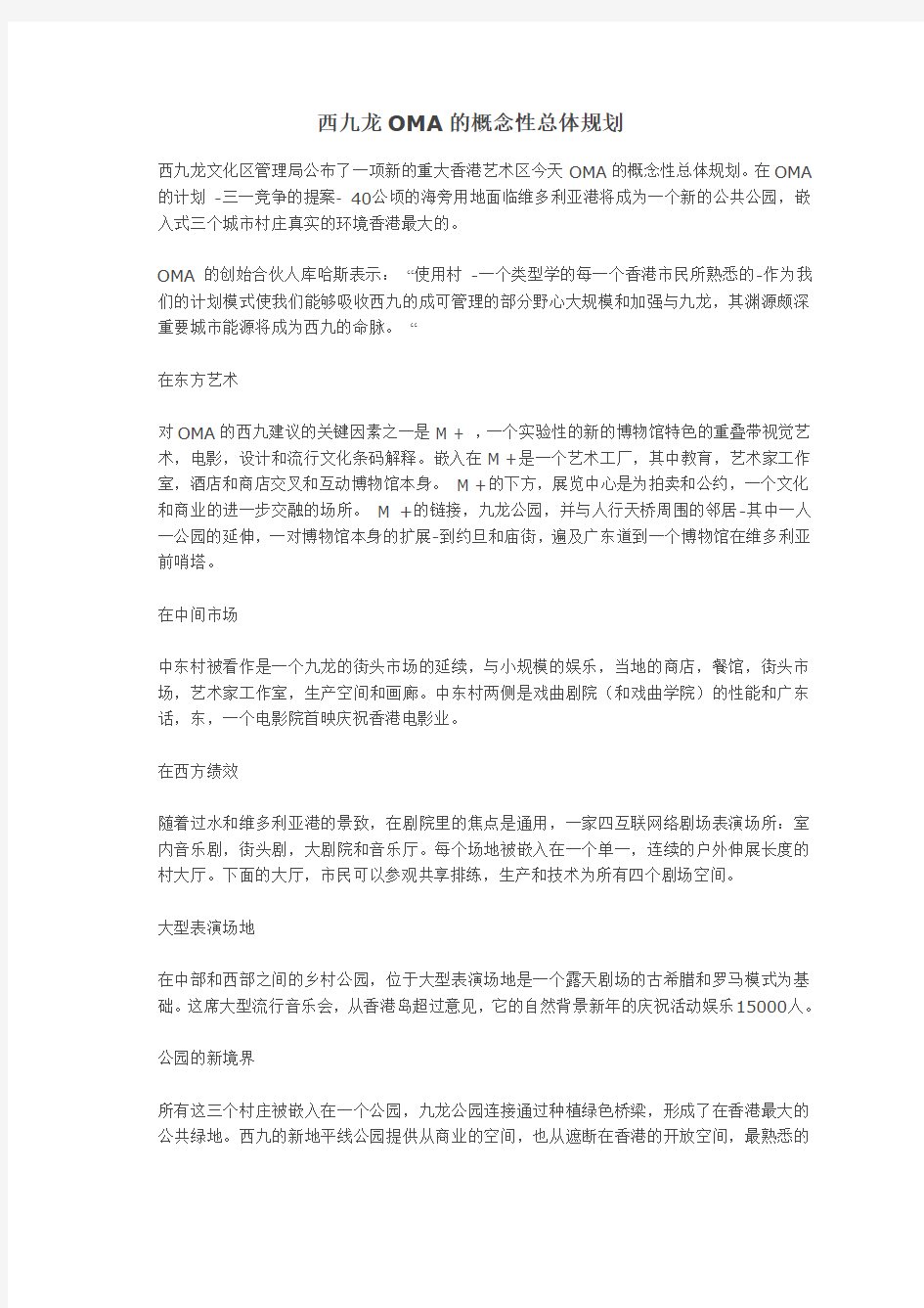 西九龙OMA的概念性总体规划