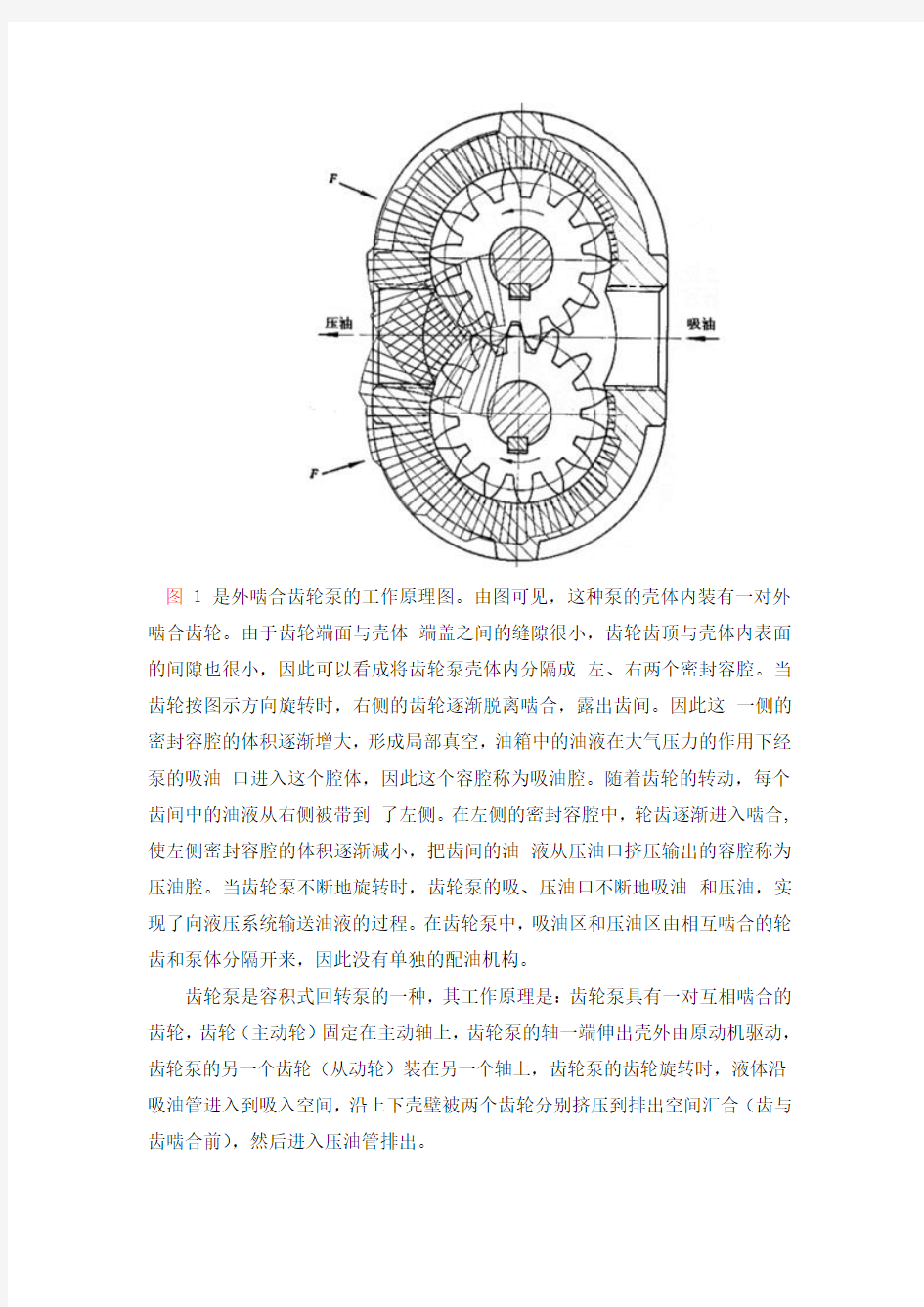 外啮合齿轮泵的设计