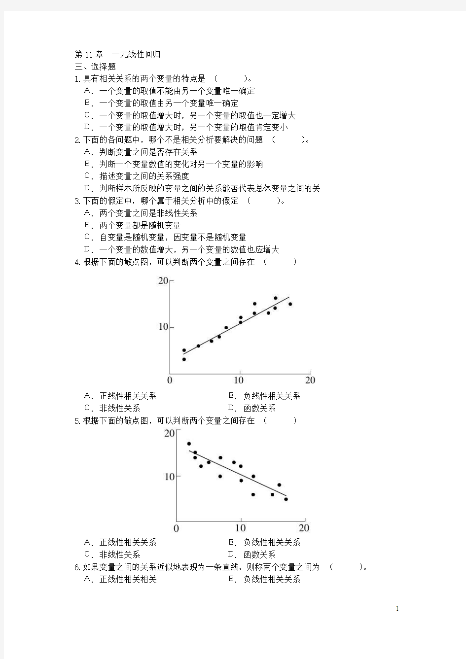 第11章  一元线性回归