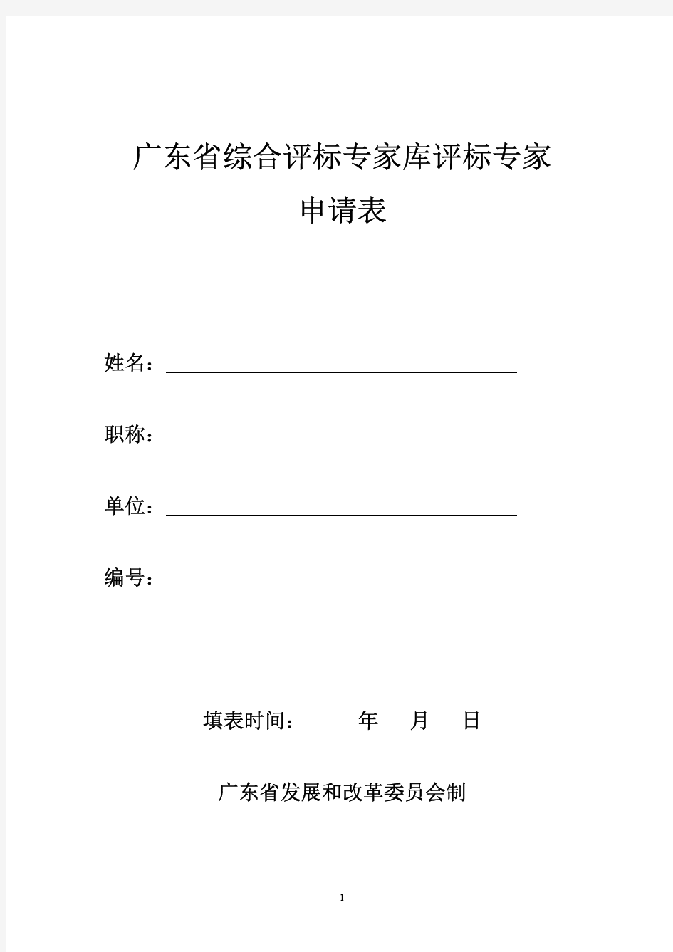 广东省综合评标专家库评标专家