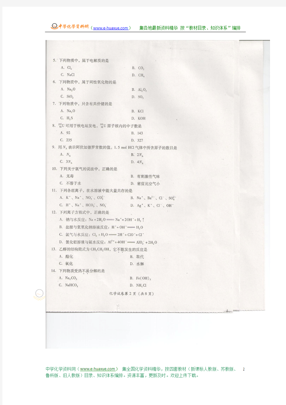 2014年四川省高中会考化学试题及答案(扫描版)