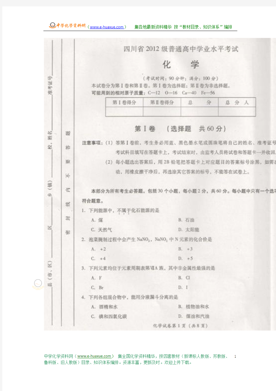 2014年四川省高中会考化学试题及答案(扫描版)