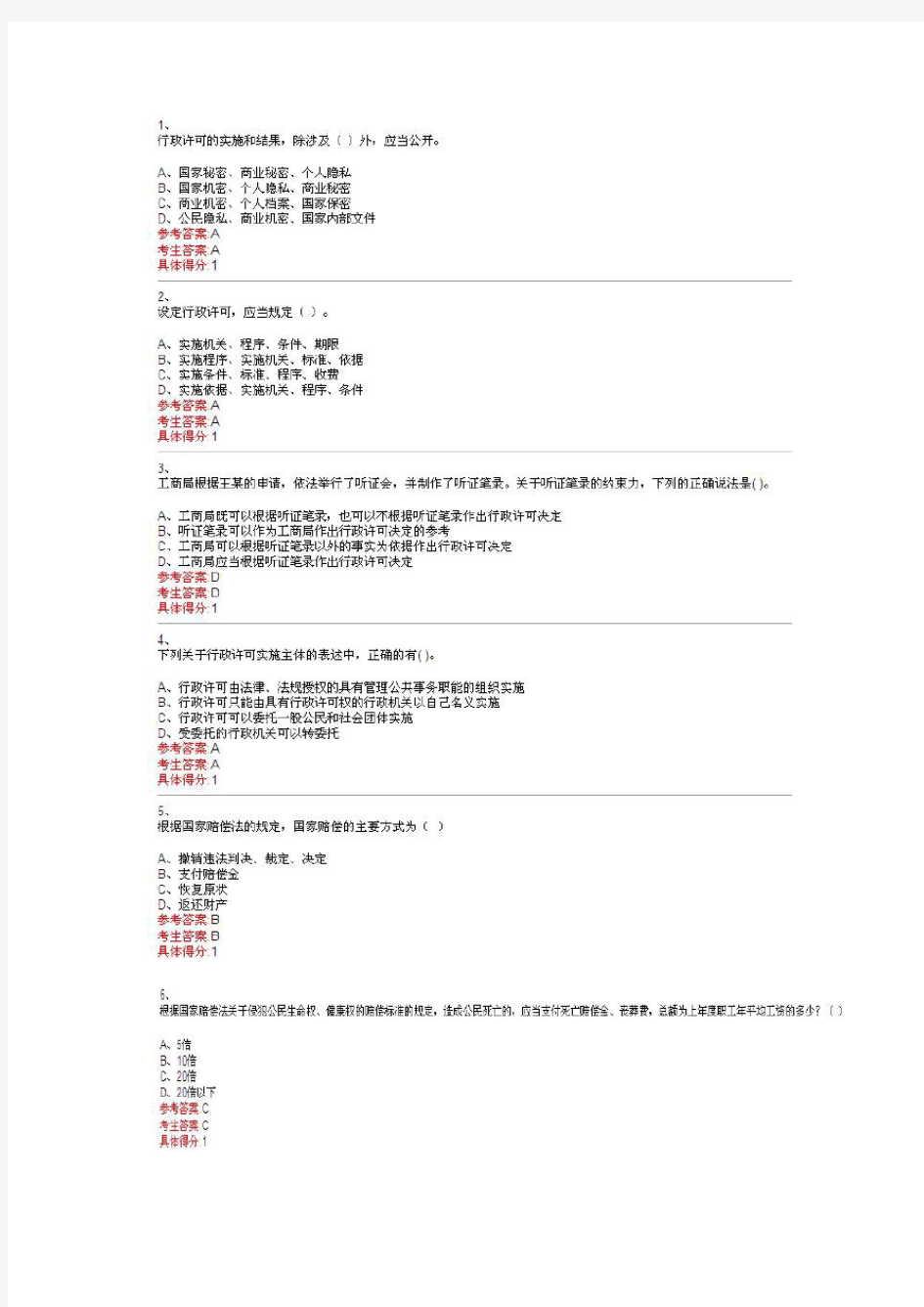 广州行政执法人员综合法律知识模拟试题1