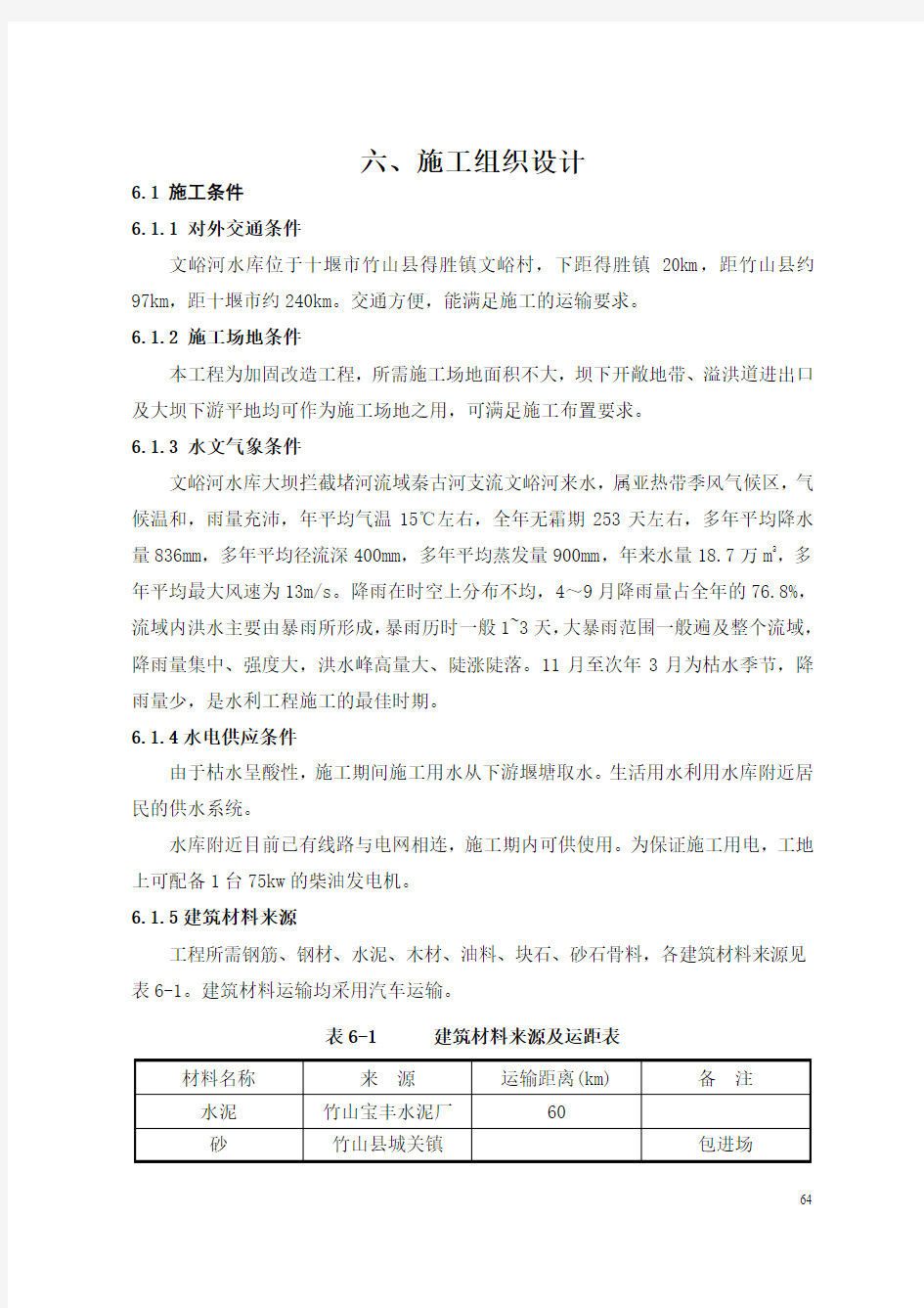 (路港)竹山县文峪河水库投标文件001