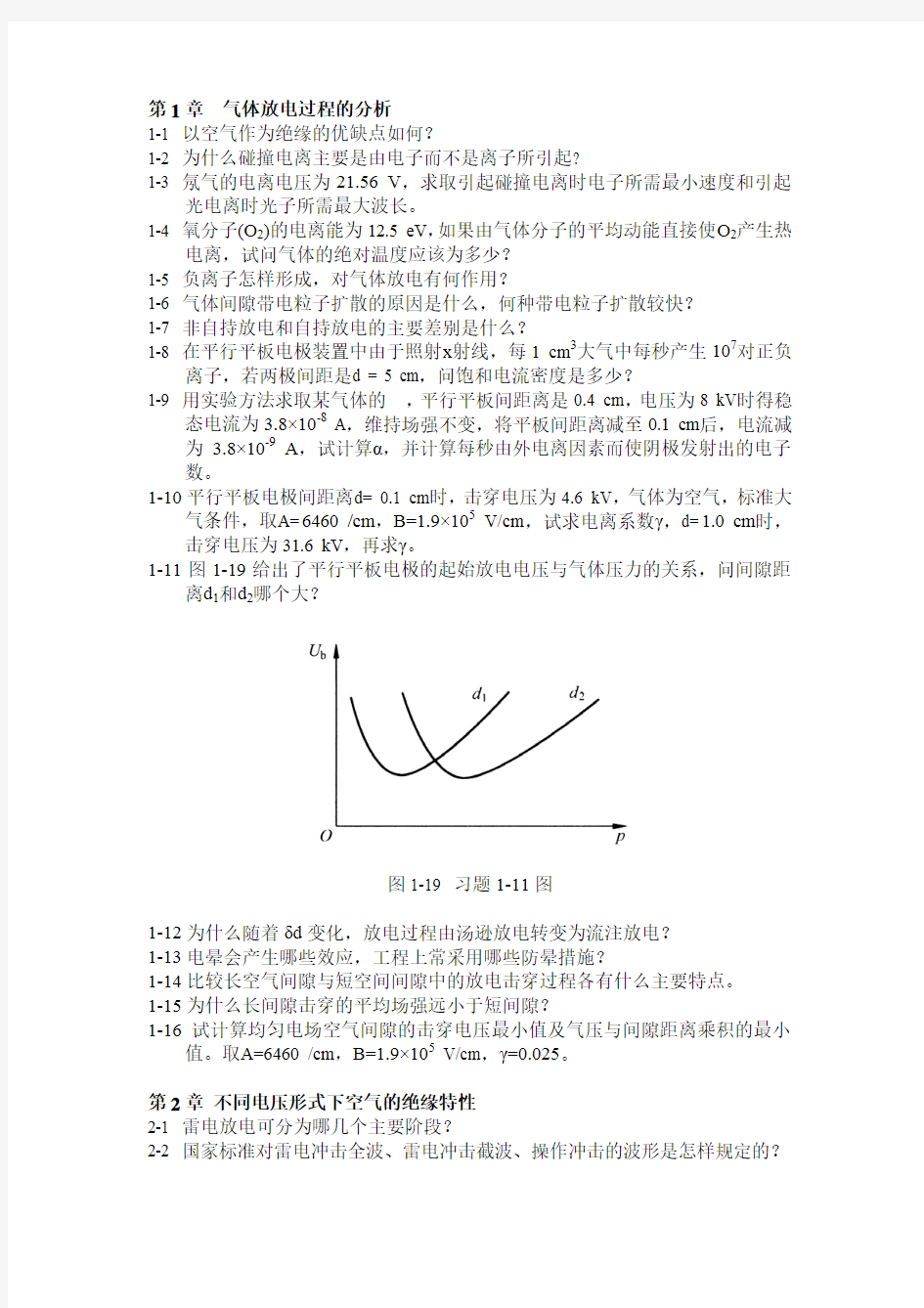 课程习题pdf