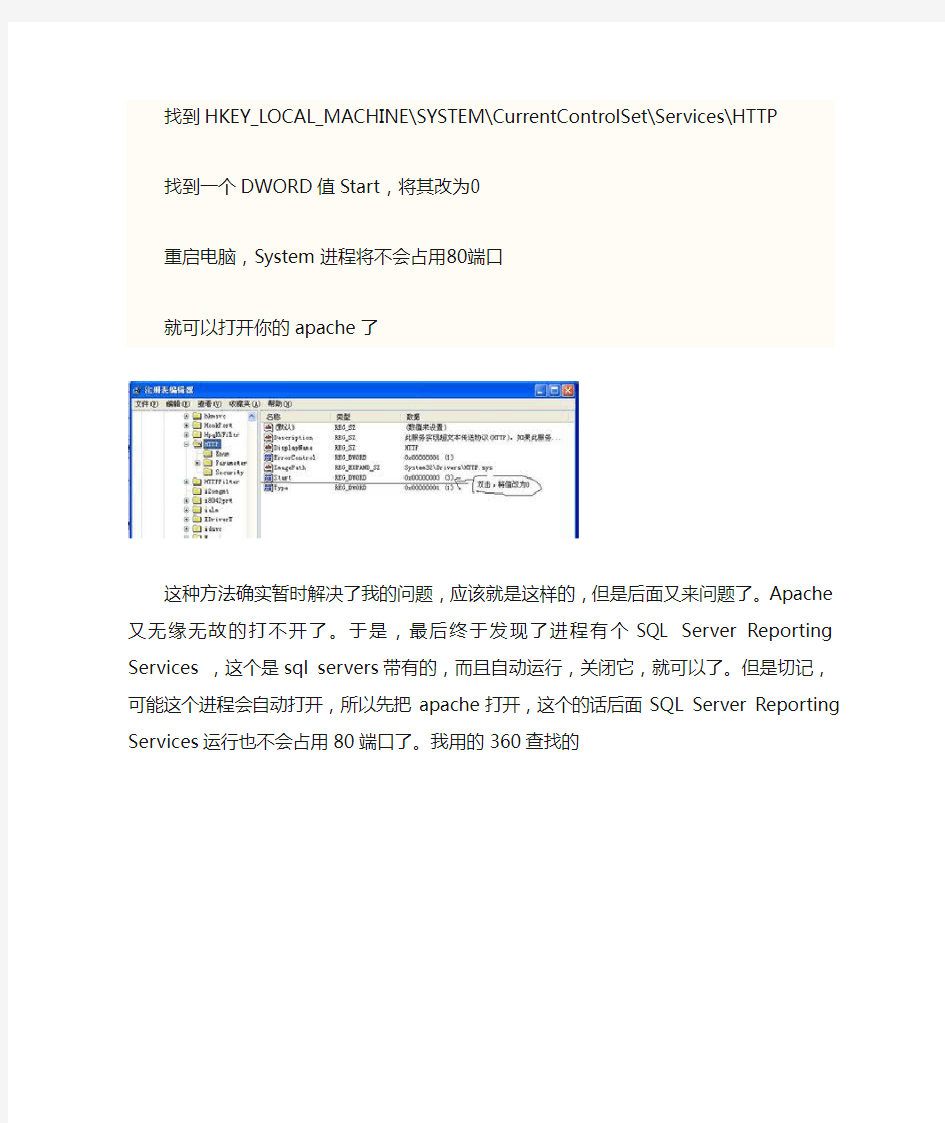 win7下80端口被占用的解决方法