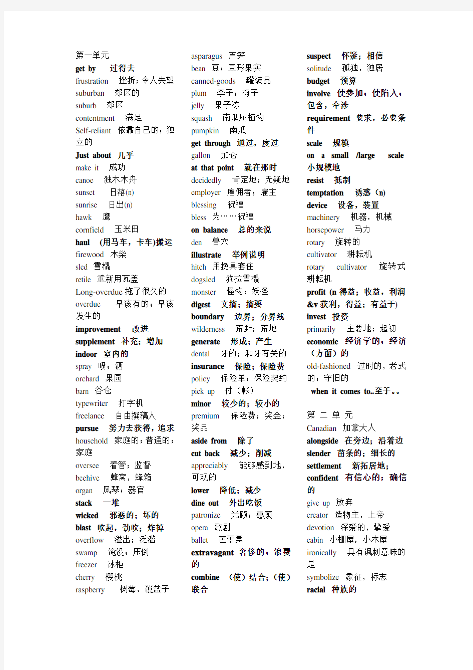 全新版大学英语综合教程(第二版)3 词汇整合