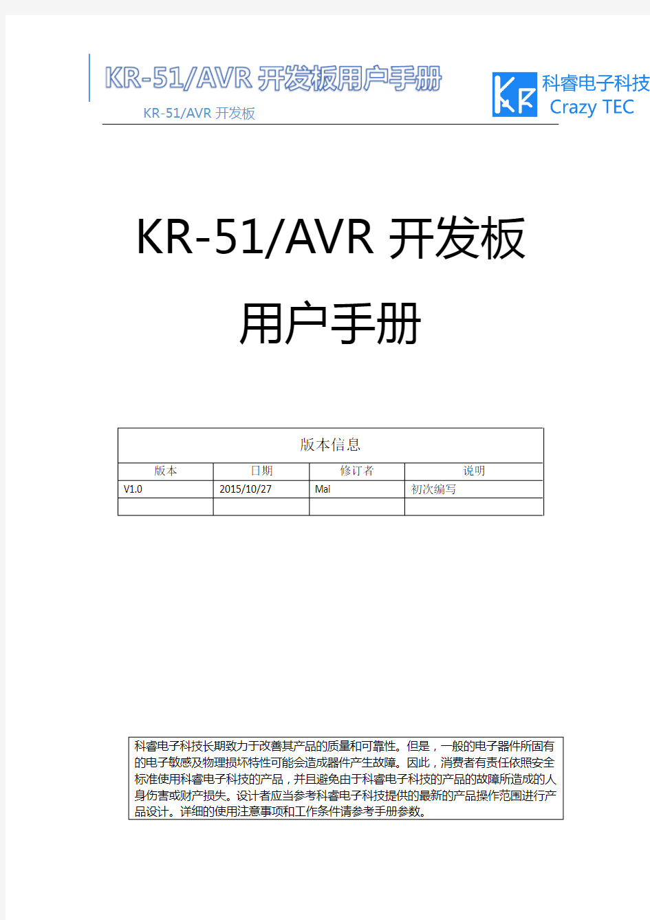 KR-51开发板使用说明