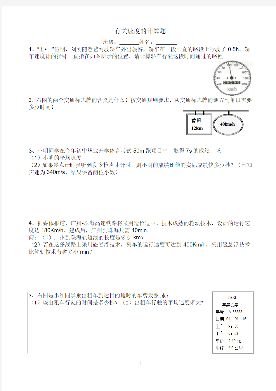 八年级物理有关速度的计算题