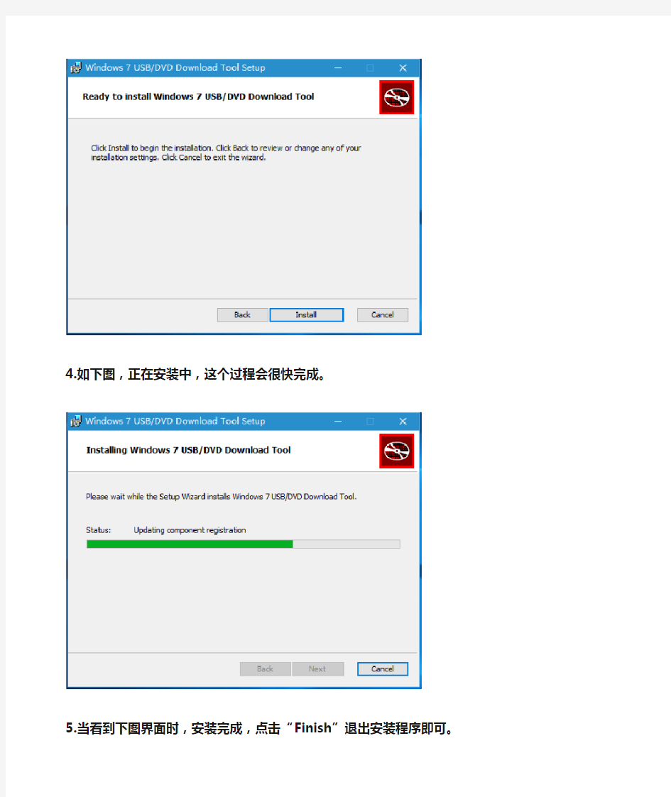 使用Windows USB DVD Download Tool制作系统安装盘