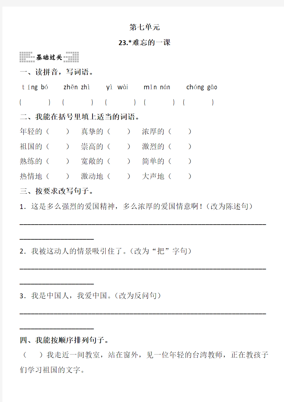 人教版五年级语文上册第六单元每课一练21.《圆明园的毁灭》(含参考答案)