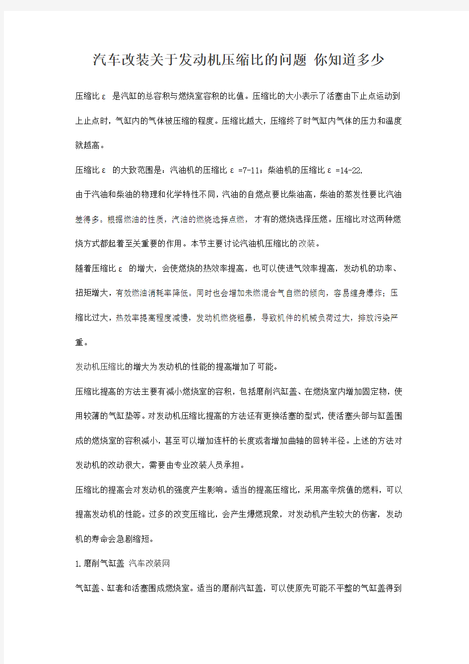 汽车改装关于发动机压缩比的问题 你知道多少