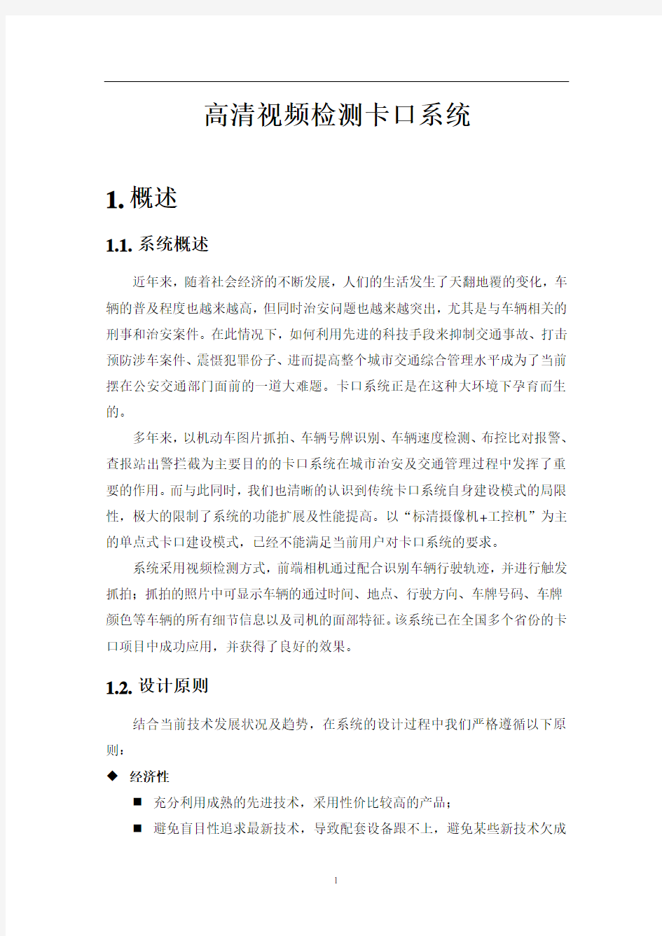 高清卡口设计方案