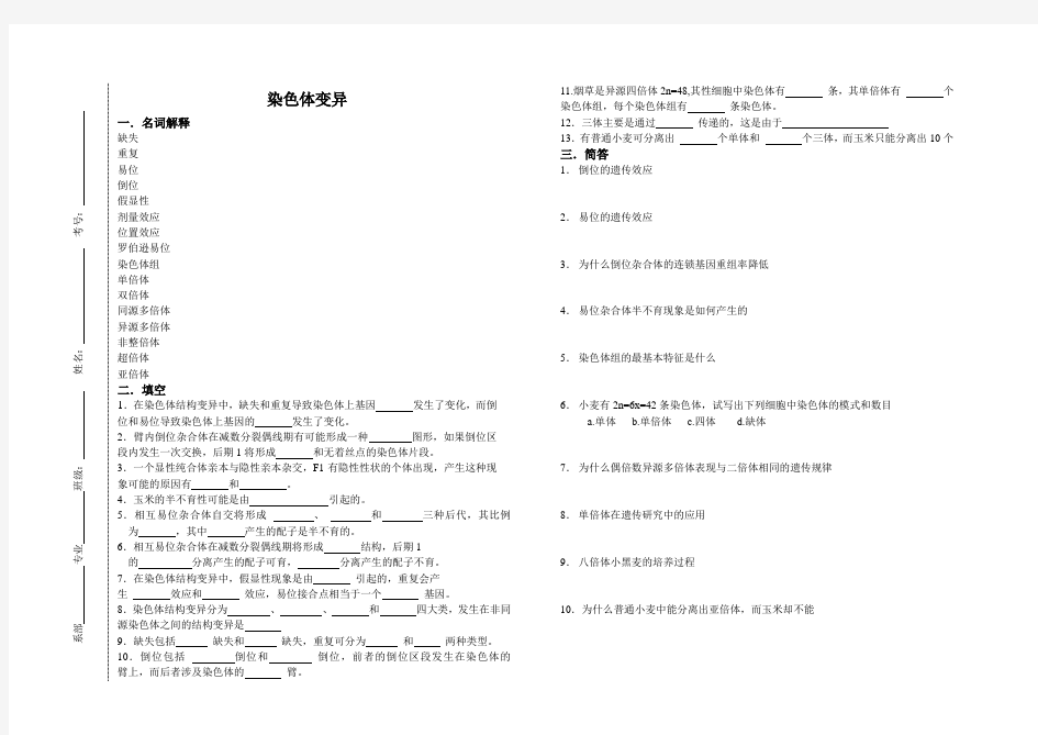 遗传学染色体变异试题