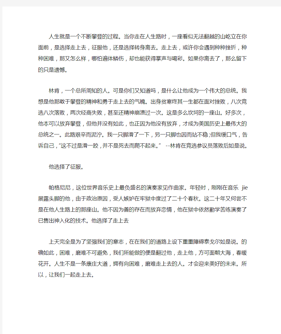 人生就是一个不断攀登的过程