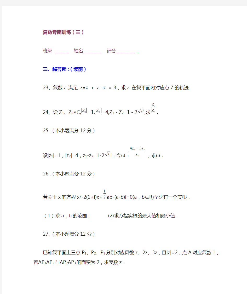 复数专题训练(三)