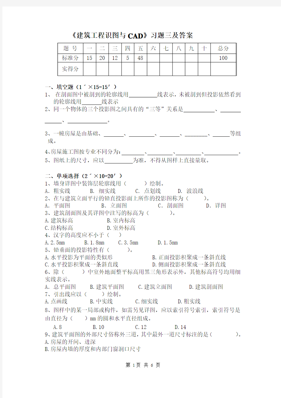 《建筑工程识图与CAD》习题三