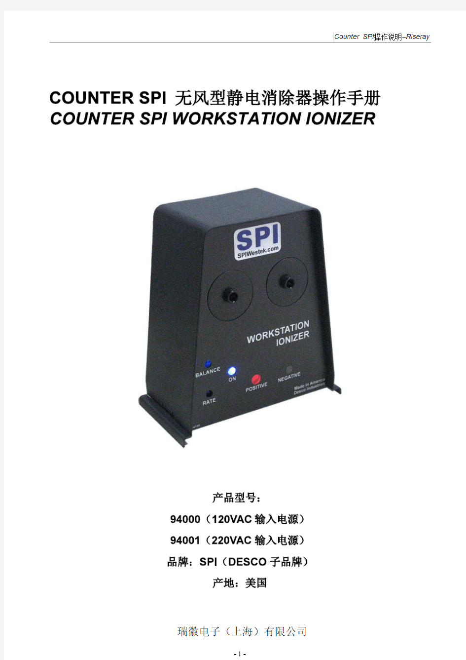 SPI94001无风型静电消除器