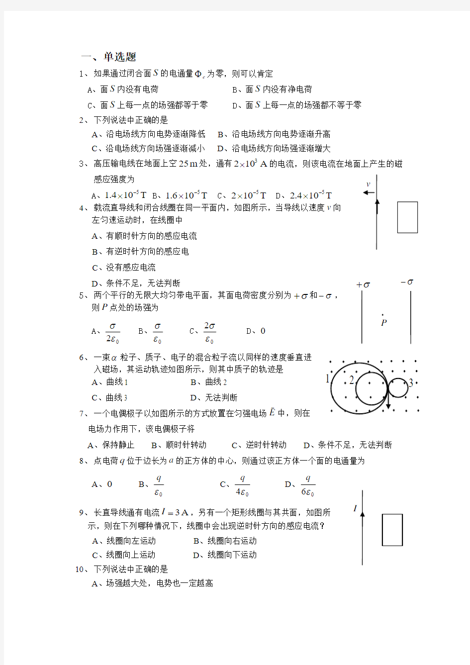 电磁学试题(含答案)