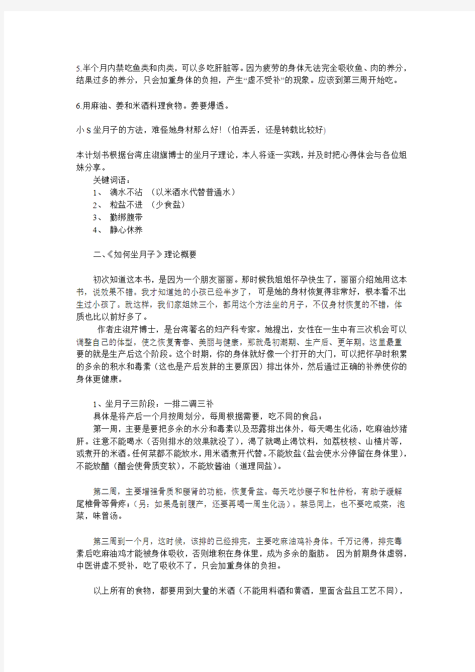 教你如何坐个舒适健康,美丽舒心的月子——孕妇必看哦