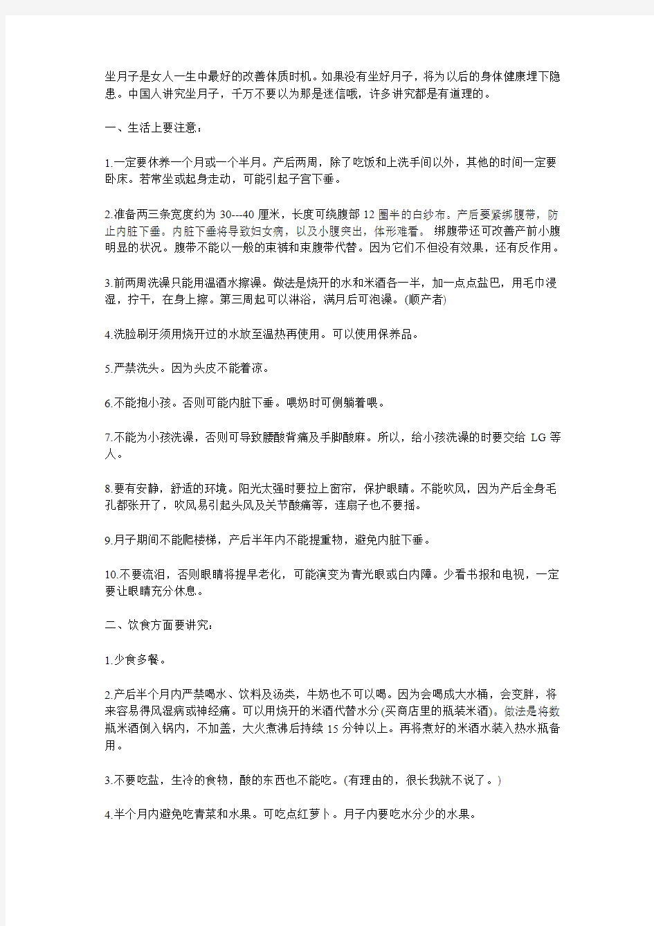 教你如何坐个舒适健康,美丽舒心的月子——孕妇必看哦