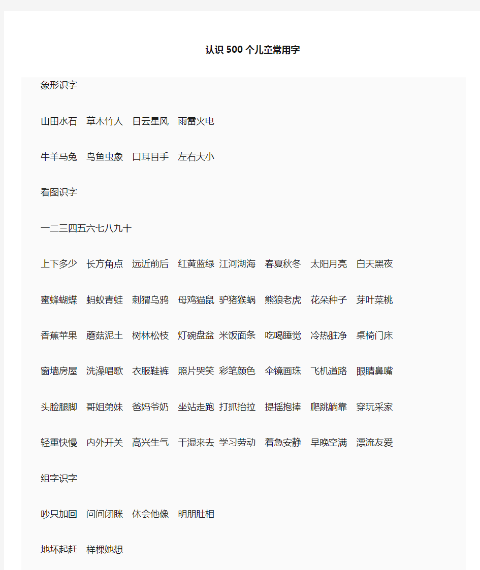 500个儿童常用字