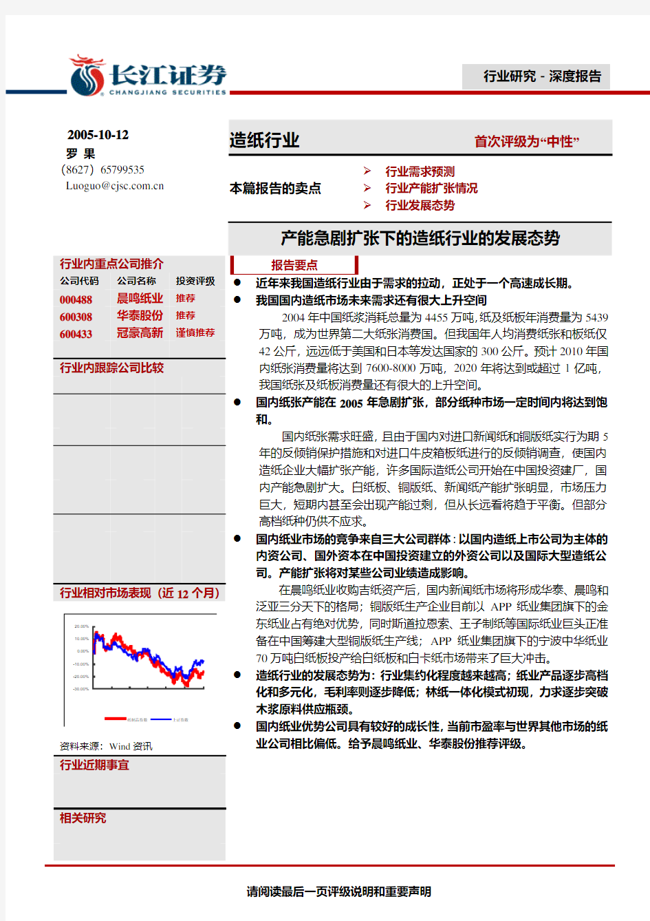 请阅读最后一页评级说明和重要声明