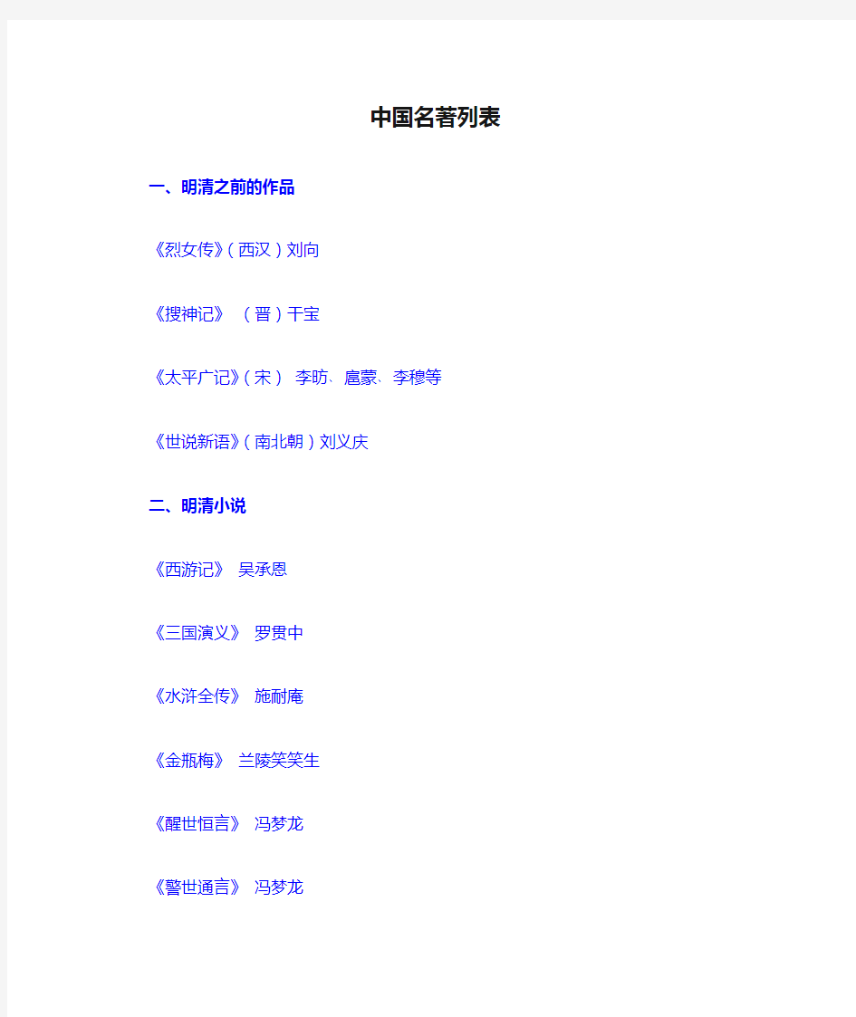 中国名著列表