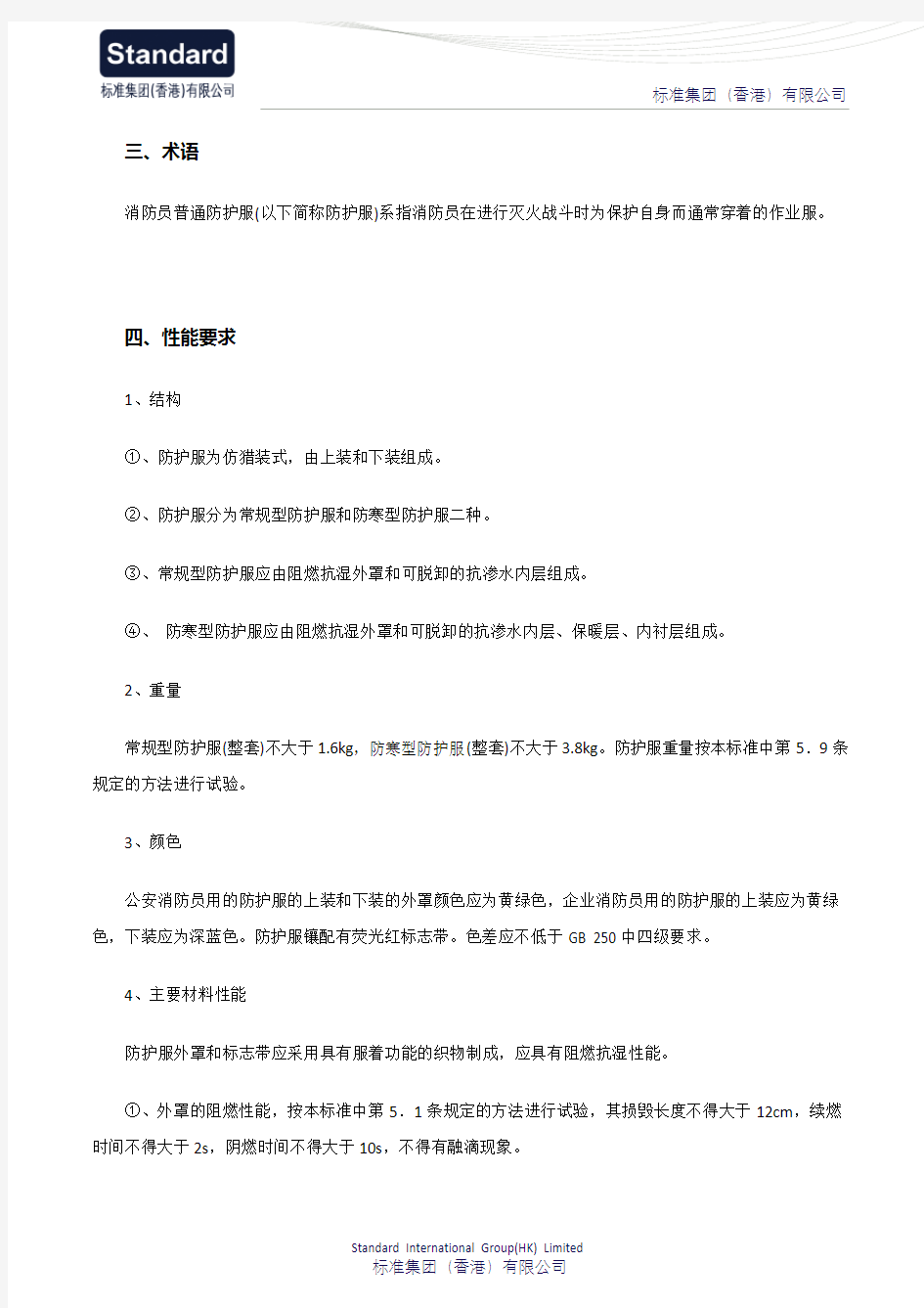 普通防护服性能测试实验方法