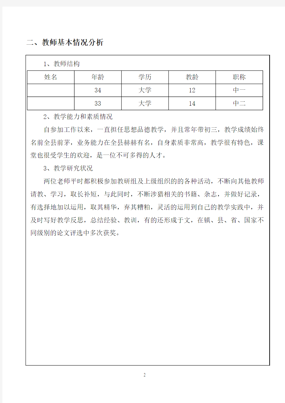 鲁教版七年级思想品德下册教学计划