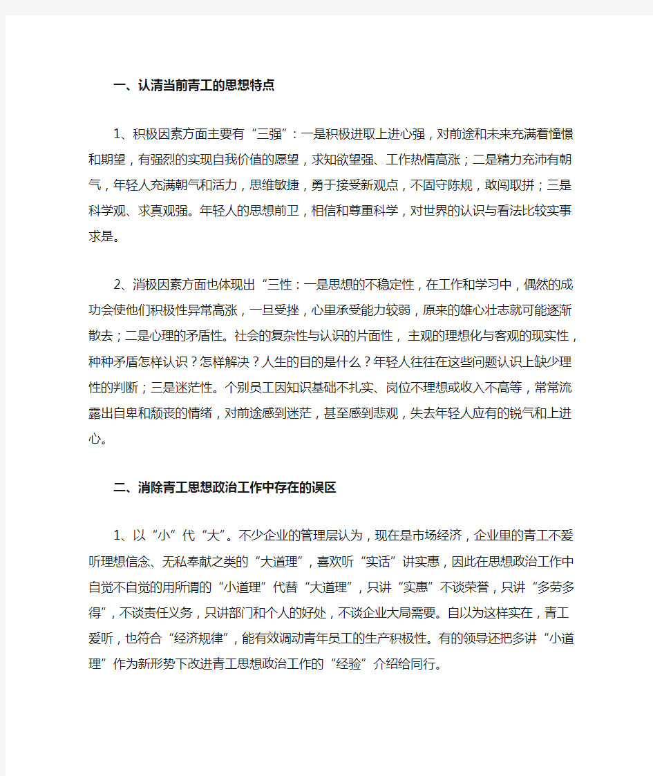 做好青工思想政治工作  引导青工爱岗敬业