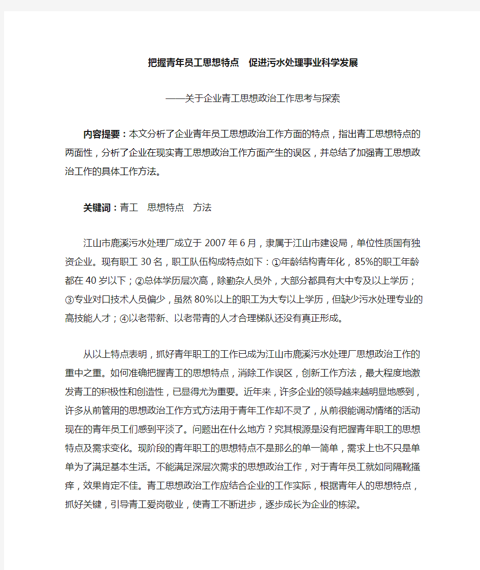 做好青工思想政治工作  引导青工爱岗敬业