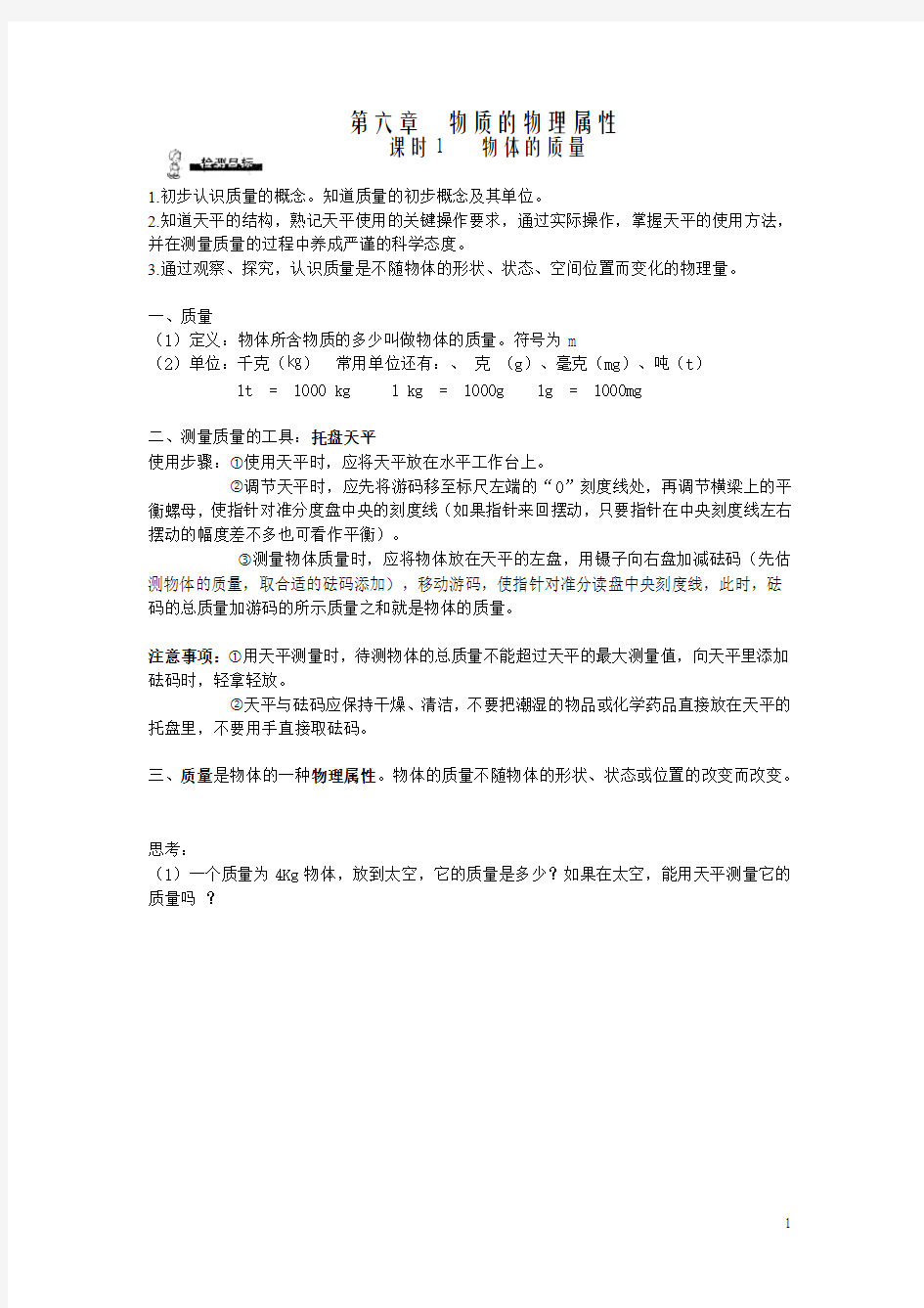 苏科版八年级物理下册经典练习(含答案)第六章 物质的物理属性