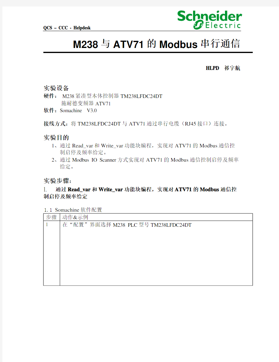 M238与ATV71实现Modbus通讯