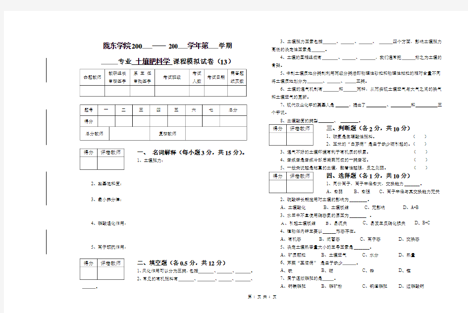 土壤肥料模拟试卷(13)