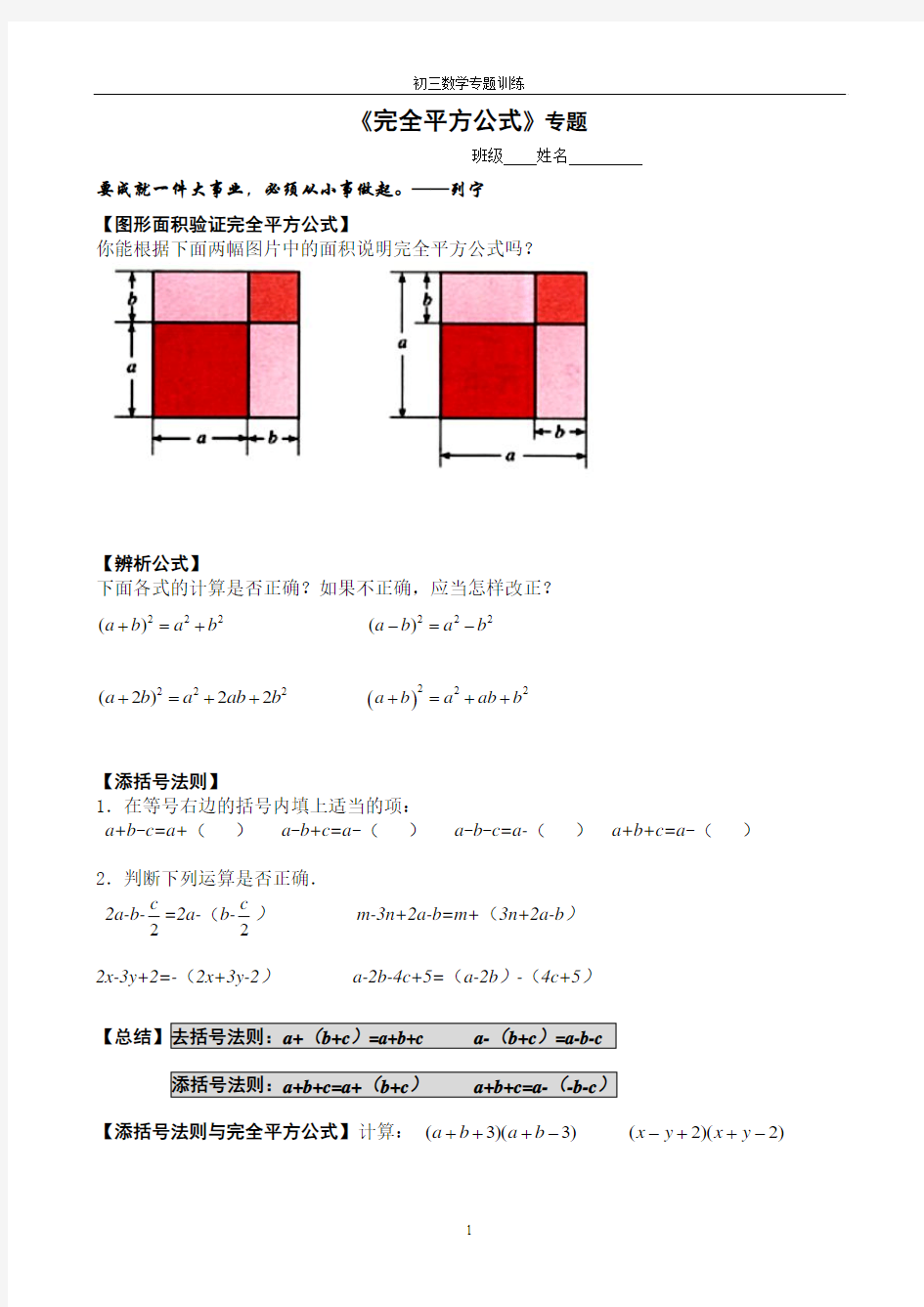 完全平方公式专题