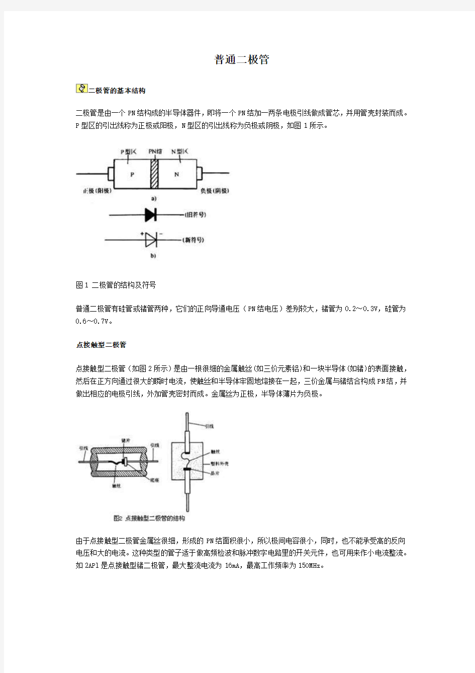 普通二极管