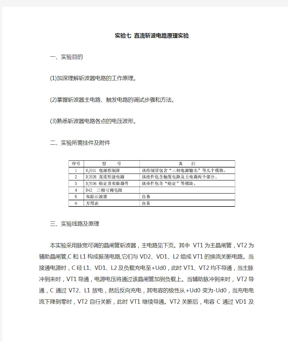 直流斩波电路原理实验